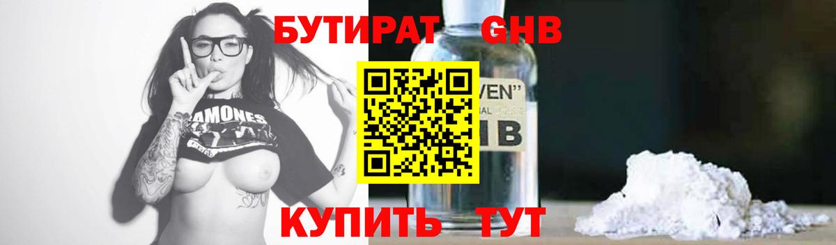 Бутират буратино Элиста