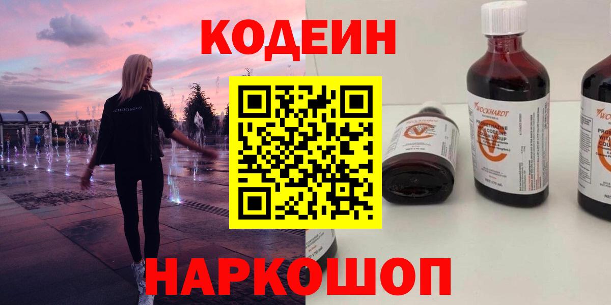 Кодеиновый сироп Lean напиток Lean (лин)  Кодеиновый сироп Lean напиток Lean (лин)  Элиста  Вход с VPN 
