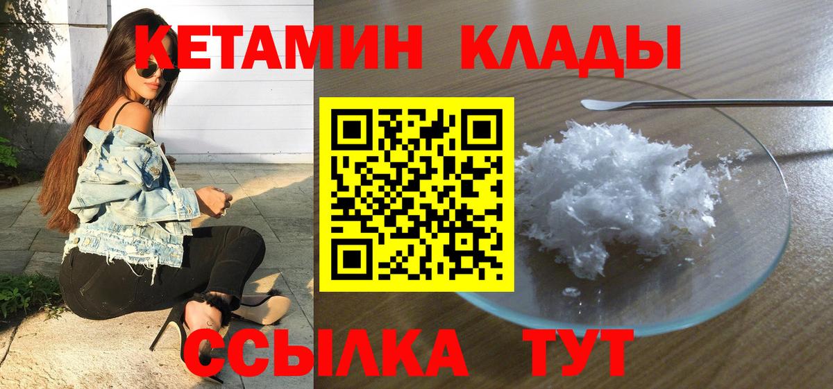 Элиста  КЕТАМИН VHQ  Вход с VPN 