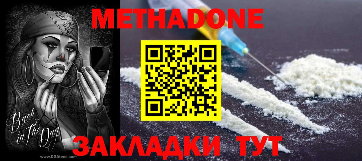 Метадон мёд Элиста